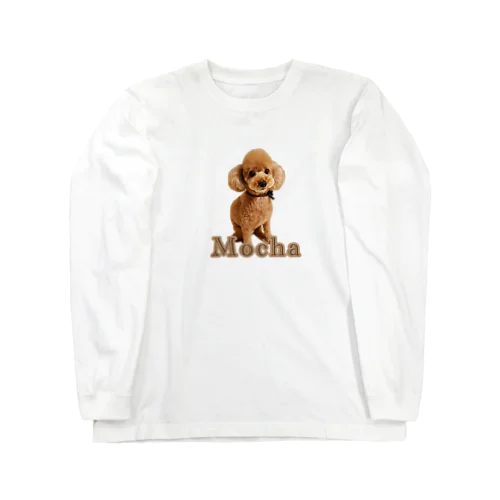 トイプードルのモカちゃん Long Sleeve T-Shirt