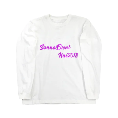 #SonnaEvent_Nai2018 ロングスリーブTシャツ