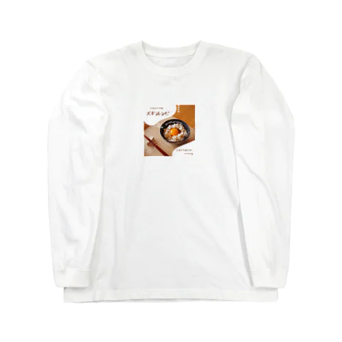 卵かけご飯 Long Sleeve T-Shirt