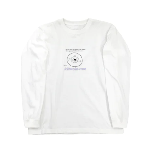 ねこひめの「ひめいと！」【いちもくれん】 Long Sleeve T-Shirt