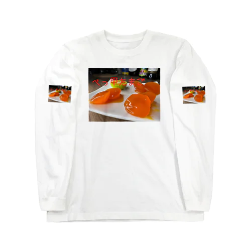 べっ甲たまご Long Sleeve T-Shirt