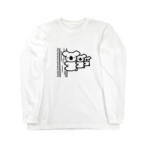 コアラ子コアラ子子コアラ Long Sleeve T-Shirt