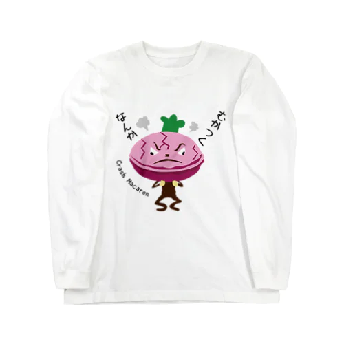 怒れる割れマカロン Long Sleeve T-Shirt