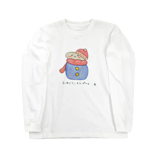 ふゆじたくするぱん。 Long Sleeve T-Shirt