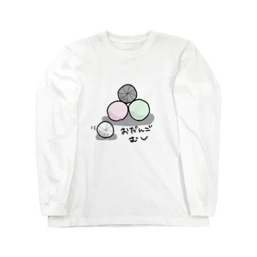 おだんごむし Long Sleeve T-Shirt