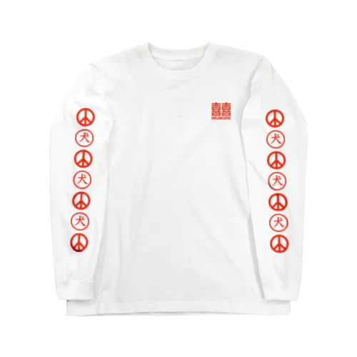 喜喜ロンT 赤 Long Sleeve T-Shirt