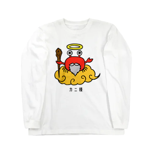 カニ様 Long Sleeve T-Shirt