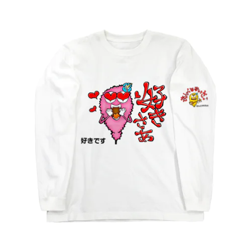 串カツの妖精クシニョロ（好きさ） Long Sleeve T-Shirt