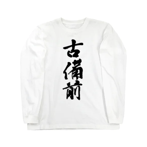 古備前 Long Sleeve T-Shirt