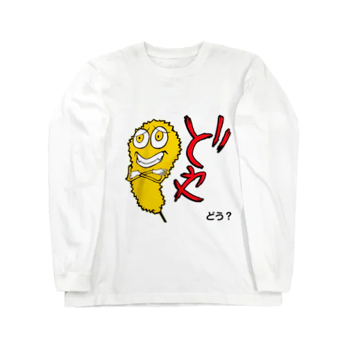 どや！クシニョログッズ ロングスリーブTシャツ