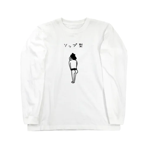 大相撲　ソップ型の力士 Long Sleeve T-Shirt