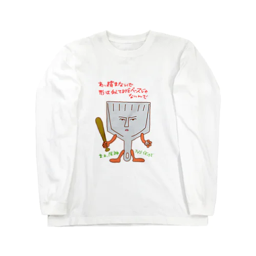 お掃除〜ちりとり Long Sleeve T-Shirt