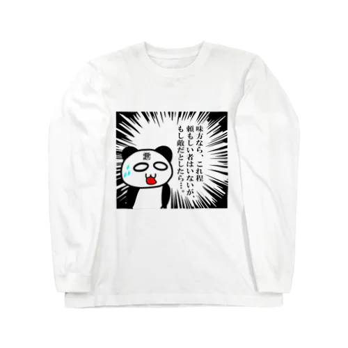 ちょい悪のパンダ Long Sleeve T-Shirt