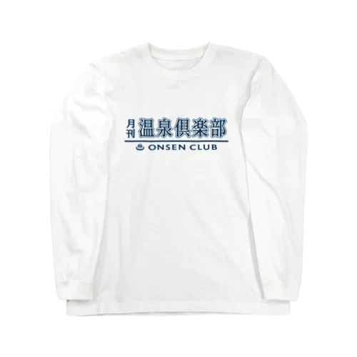 月刊 温泉倶楽部 (濃紺) Long Sleeve T-Shirt
