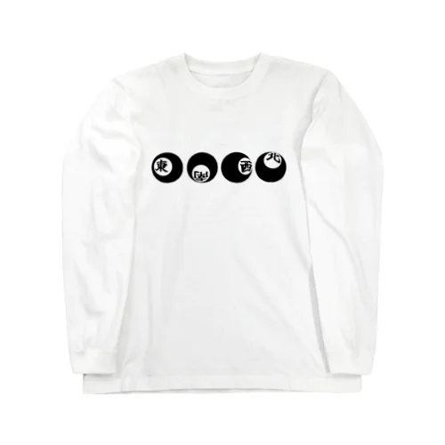 東南西北ビリヤードボール Long Sleeve T-Shirt