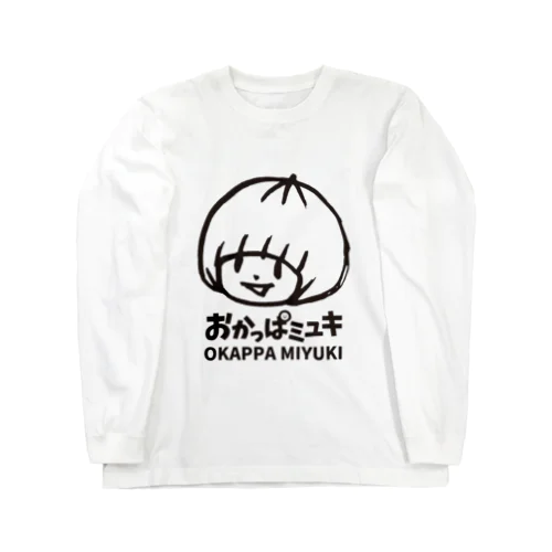 おかっぱミユキロゴマーク Long Sleeve T-Shirt