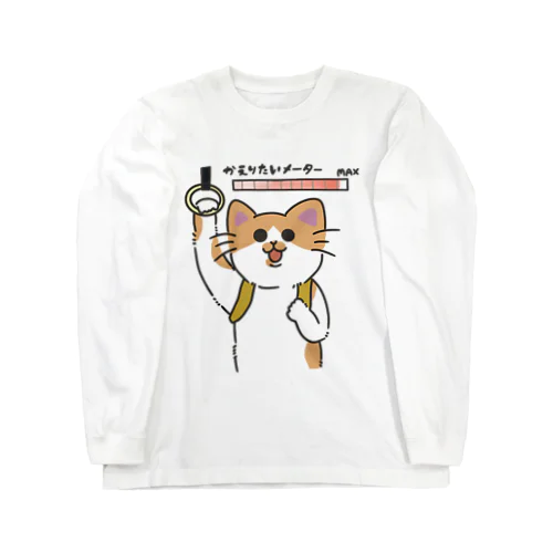 帰りたい猫 Long Sleeve T-Shirt