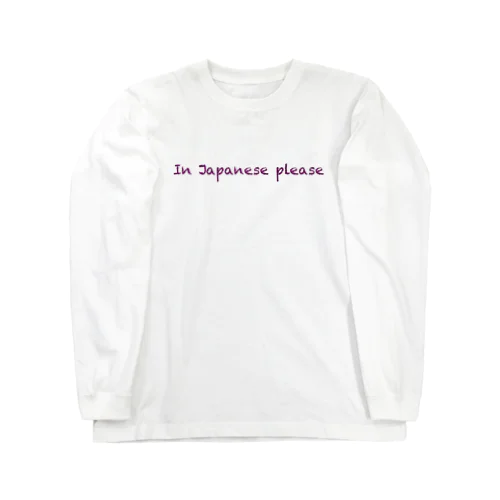 外国語が苦手な貴方へ Long Sleeve T-Shirt