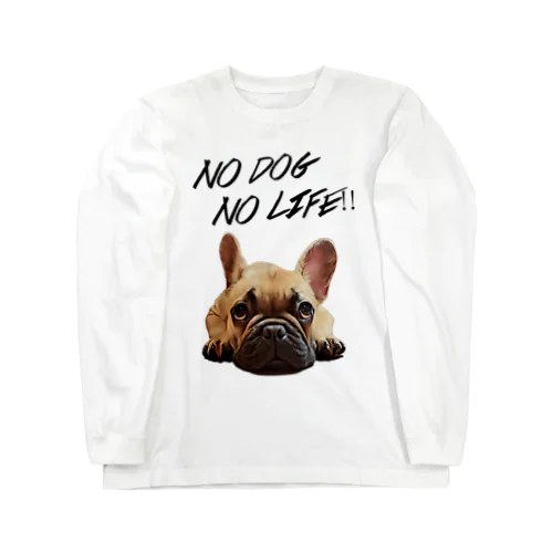 NO DOG NO LIFE!!フレンチブルドッグ 롱 슬리브 티셔츠