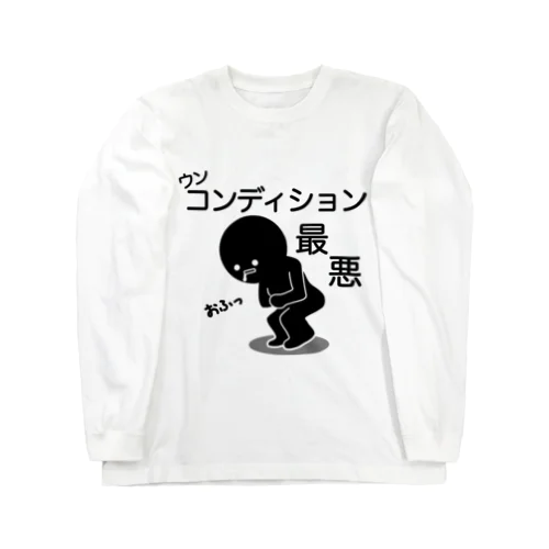 お腹弱いんです Long Sleeve T-Shirt