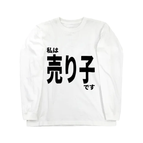 私は売り子です Long Sleeve T-Shirt