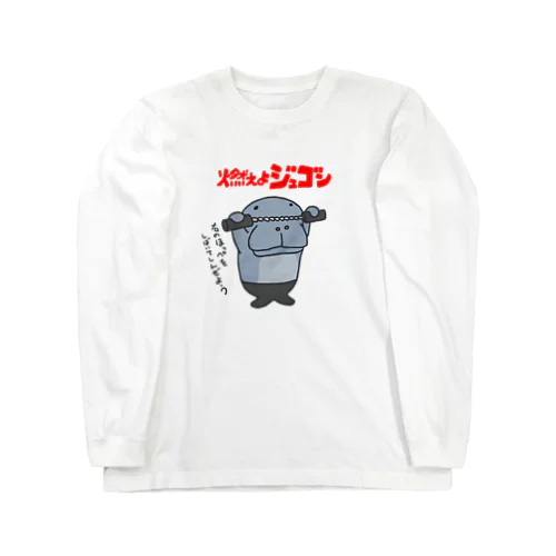 燃えよジュゴン Long Sleeve T-Shirt