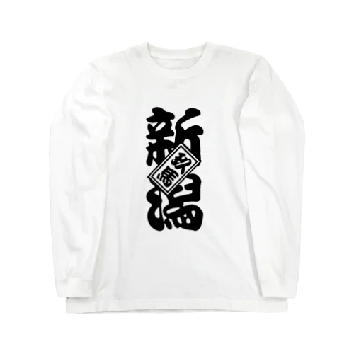 新潟玖馬 Long Sleeve T-Shirt