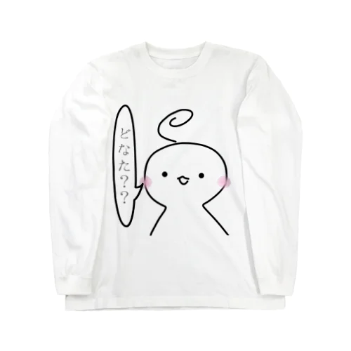 知らない人ですね Long Sleeve T-Shirt