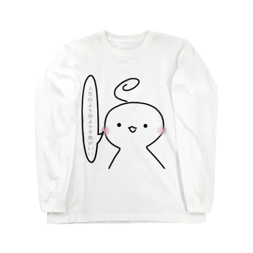 平和が1番 Long Sleeve T-Shirt