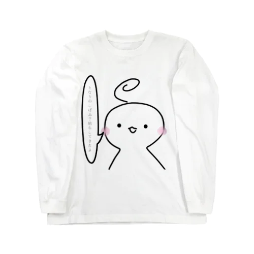 だって、青かったんだもの Long Sleeve T-Shirt