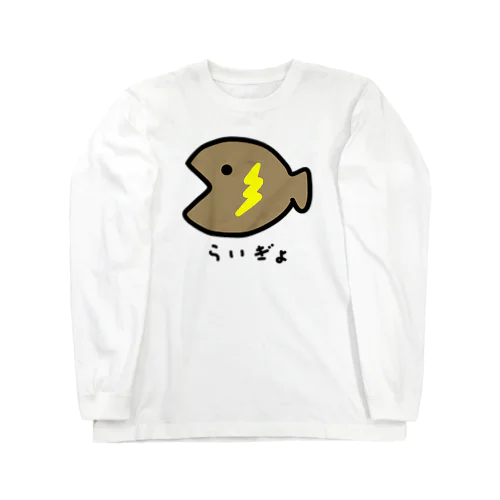 おさかな♪コスプレ♪らいぎょ2007 Long Sleeve T-Shirt