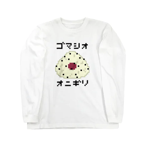 オニギリ♪ドット♪ゴマシオ♪231122 Long Sleeve T-Shirt