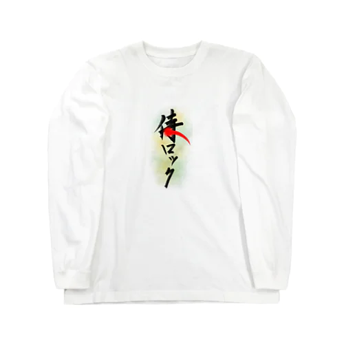 侍ロック Long Sleeve T-Shirt