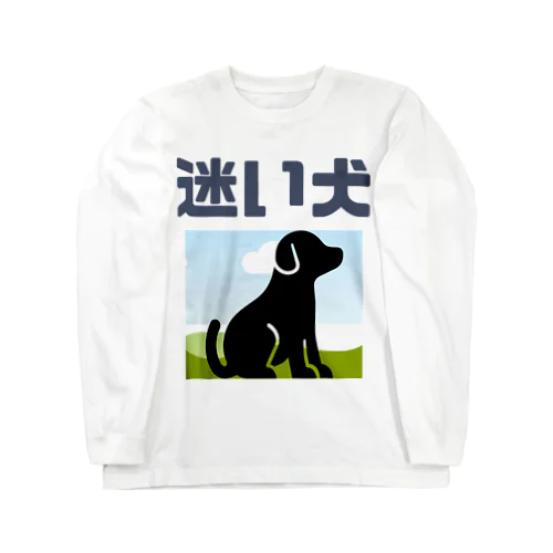 迷犬 ロングスリーブTシャツ