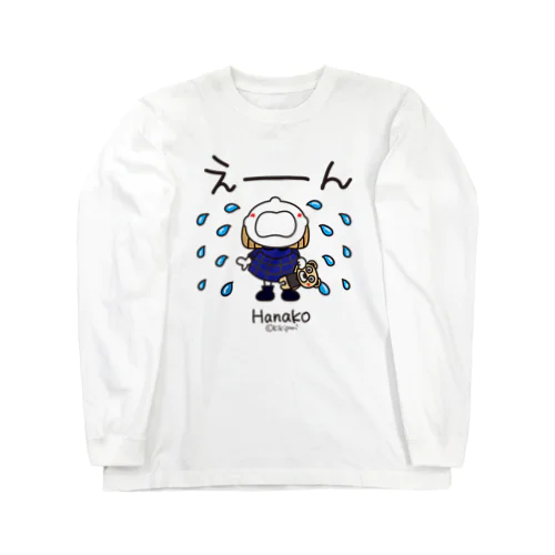 えーん両面印刷（色変更可能） Long Sleeve T-Shirt