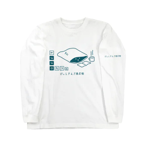 ネ(ブクロ)カフェ　げっしぎんざ商店街 Long Sleeve T-Shirt