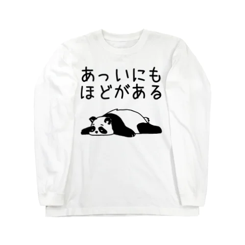 暑すぎる【パンダ】 ロングスリーブTシャツ