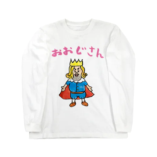 おおじさん Long Sleeve T-Shirt