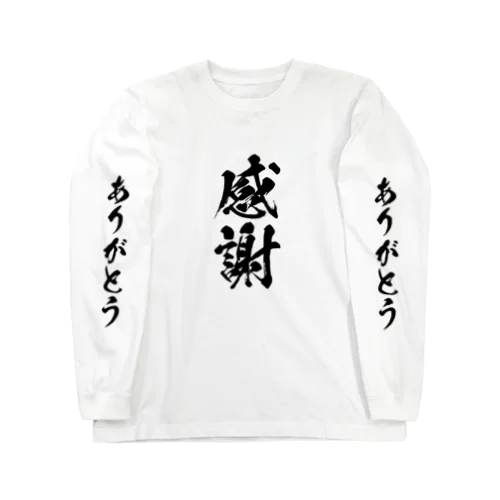 感謝 Long Sleeve T-Shirt