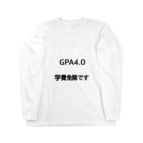 GPA4.0 学費免除です Long Sleeve T-Shirt