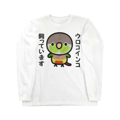 ウロコインコ飼っています（パイナップル） Long Sleeve T-Shirt