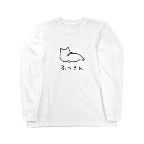 [筋トレ猫シリーズ]ふっきんねこちゃん[白猫] Long Sleeve T-Shirt