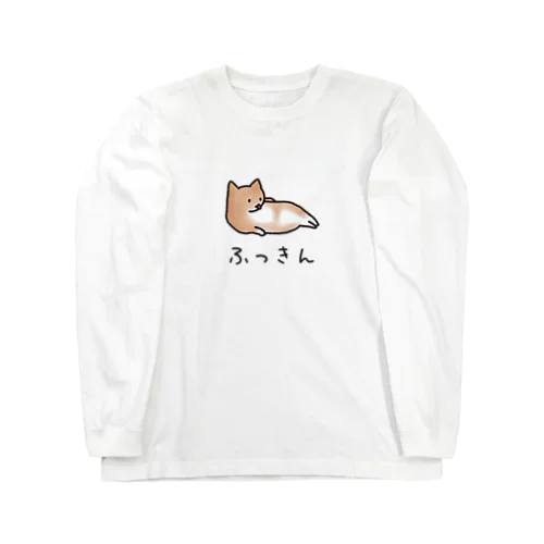 [筋トレ猫シリーズ]ふっきんねこちゃん[茶白猫] Long Sleeve T-Shirt