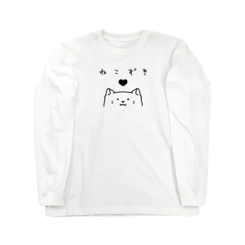 ねこずき Long Sleeve T-Shirt