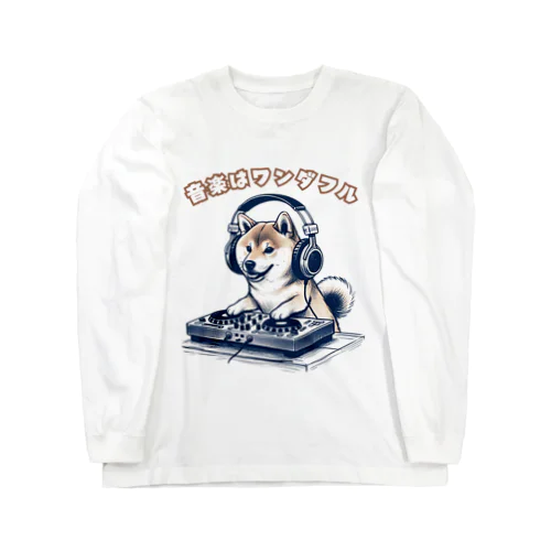 豆柴のビートラボ Long Sleeve T-Shirt