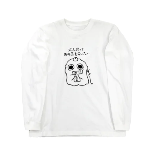 お年玉ほしいもんすたぁ Long Sleeve T-Shirt