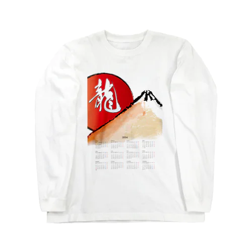 -富士と日の出「龍の文字」カレンダー Long Sleeve T-Shirt