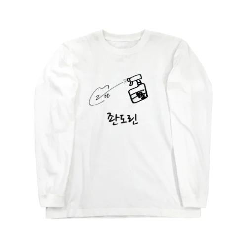 じゅあんとりん Long Sleeve T-Shirt