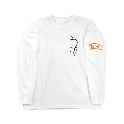 へのへのもへじ的 Long Sleeve T-Shirt