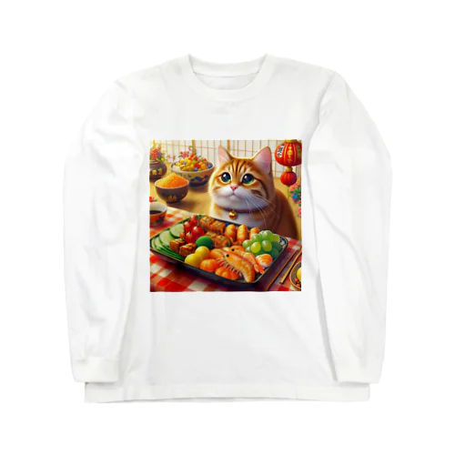 おせち料理を楽しみにしている猫 ロングスリーブTシャツ